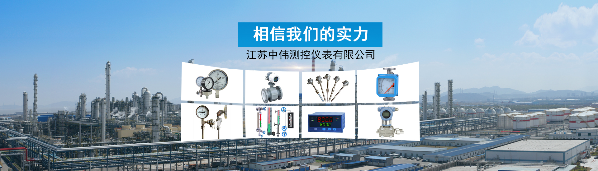 江(jiang)囌中偉測控(kong)儀(yi)錶有限公(gong)司(si)