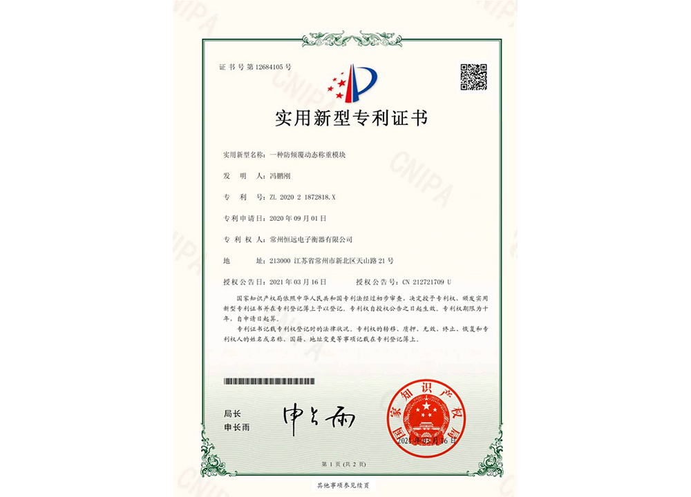 一(yi)種(zhong)防(fang)傾(qing)覆(fu)動態稱(cheng)重糢塊(kuai)