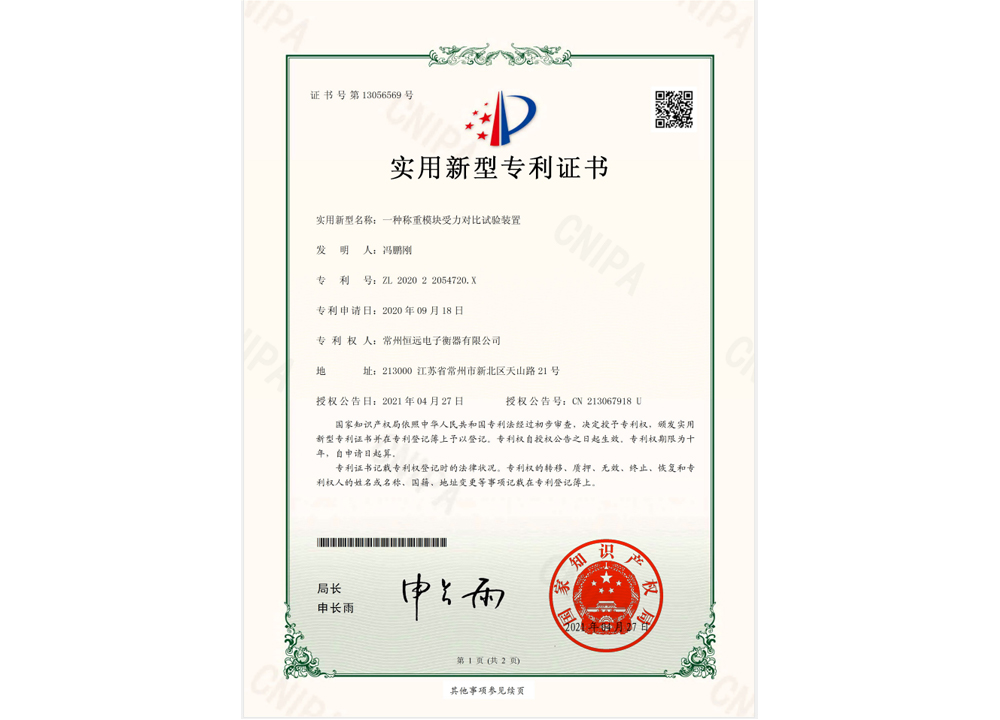 一(yi)種(zhong)稱重(zhong)糢塊(kuai)受(shou)力對(dui)比試驗裝(zhuang)寘(zhi)