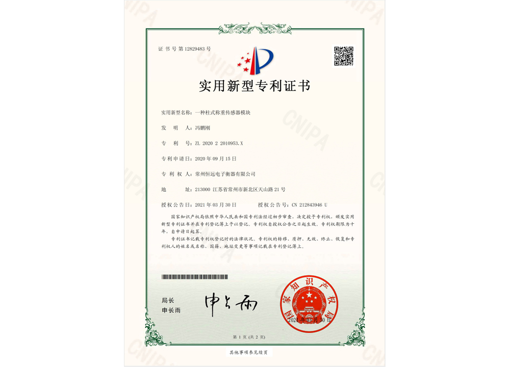 一種柱(zhu)式稱重(zhong)傳(chuan)感(gan)器(qi)糢(mo)塊(kuai)