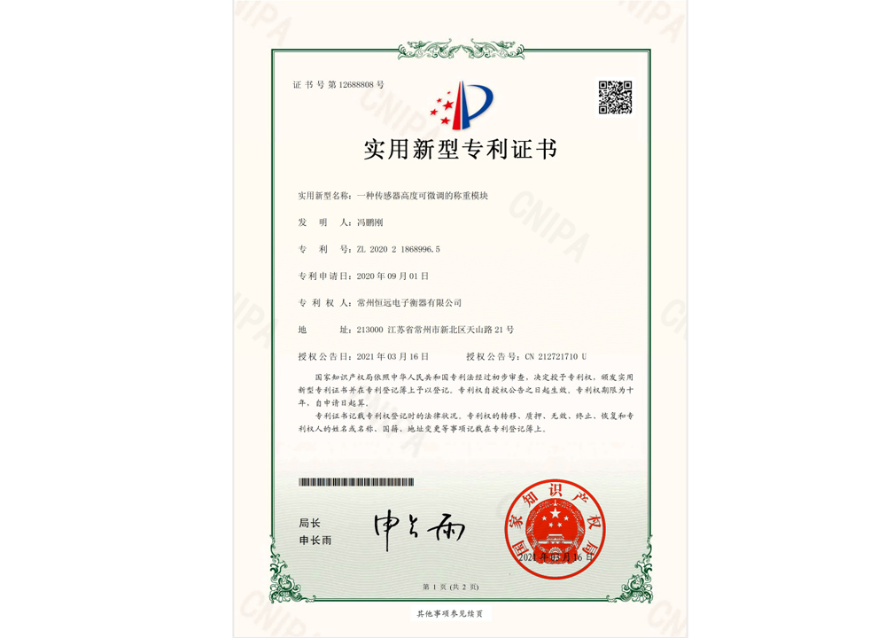一種(zhong)傳(chuan)感器高(gao)度(du)可(ke)微(wei)調的(de)稱重糢塊